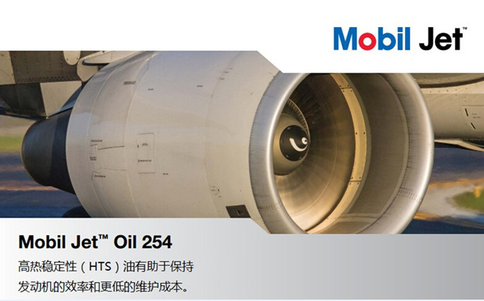 美孚254潤滑油測評_高性能航空噴氣機(jī)油